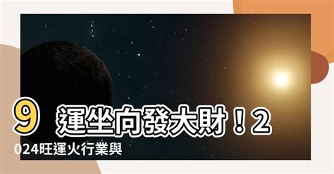 火行業|九運玄學｜踏入九運未來20年有甚麼衝擊？邊4種人最旺？7大屬 